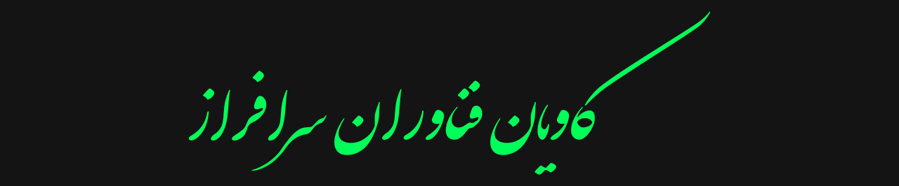 Kavian Fanavaran Sarafraz